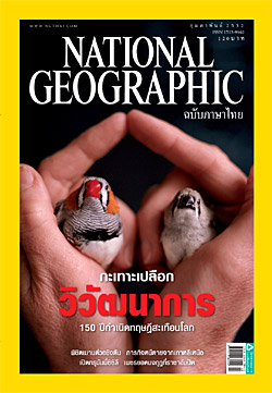 National Geographic ฉบับภาษาไทย