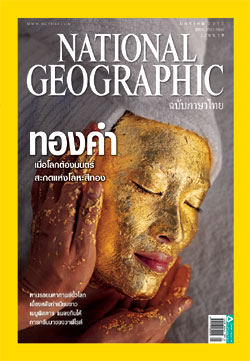 National Geographic ฉบับภาษาไทย