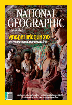 National Geographic ฉบับภาษาไทย