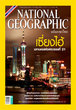 National Geographic ฉบับภาษาไทย