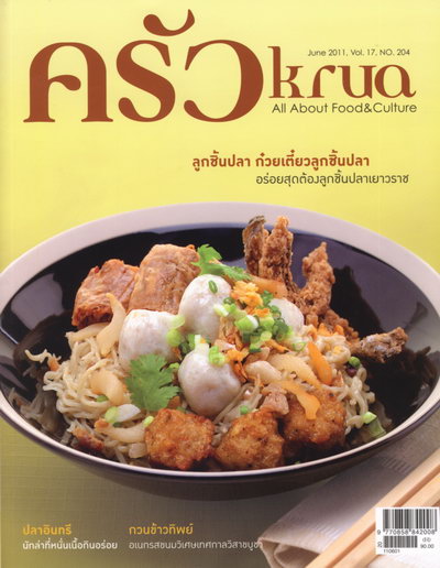 ครัว