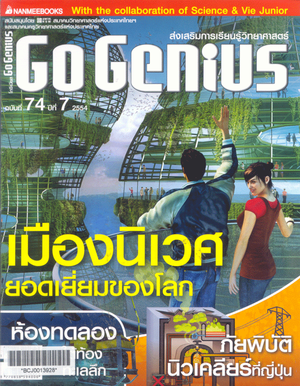 Go Genius