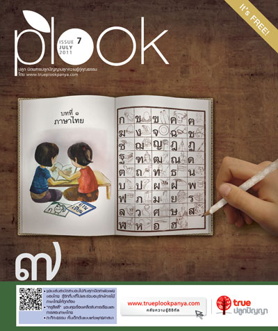 Plook|ปลูก