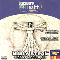 ผ่าลึกร่างกายมนุษย์ ตอน กลไกย่อยอาหาร ,กลไกป้องกันและฟื้นฟู / Body Atlas