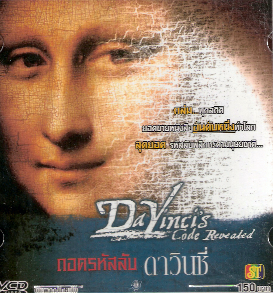 ถอดรหัสลับดาวินชี่ / Davinci's Code revealed