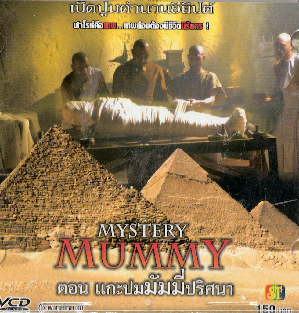 เปิดปูมตำนานอียิปต์ ตอน แกะปมมัมมี่ปริศนา / Mystery Mummy