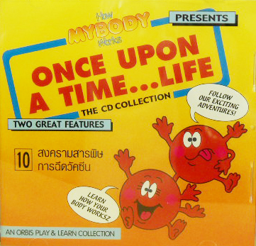 How mybody works once upon a time life 10 ตอน สงครามสารพิษ|การฉีควัคซีน