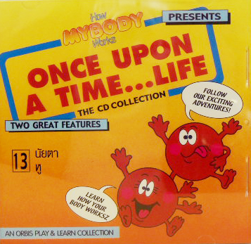 How mybody works once upon a time life 13 ตอน นัยน์ตา|หู