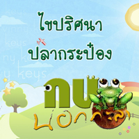น้องใหม่ร้ายบริสุทธิ์ฮอลิเดย์ ตอน ครูภูเขากับ ผอ.ไม่พอเพียง