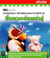 ละครหุ่นหรรษา ชุด สิ่งแวดล้อมน่ารู้