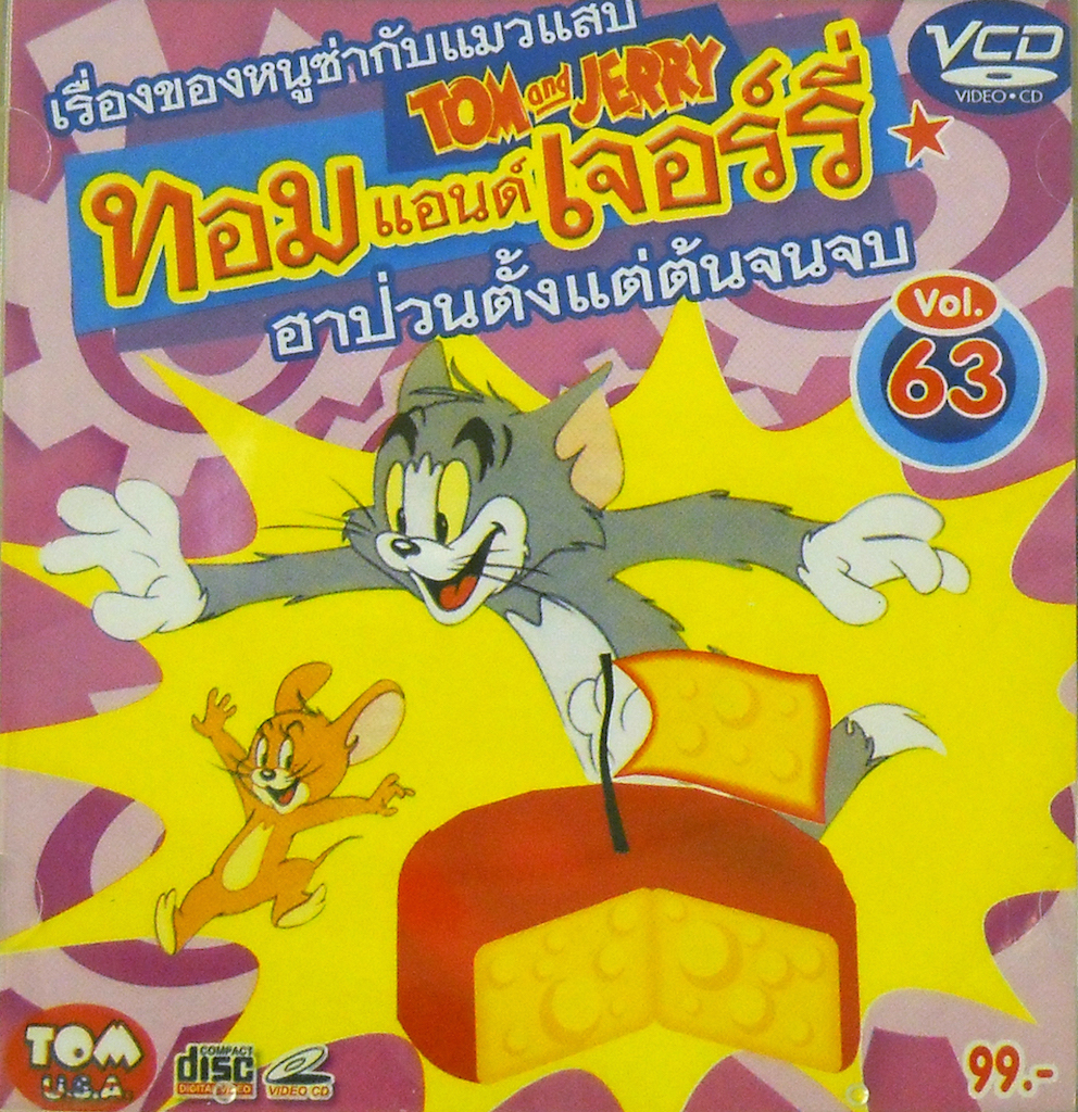 Tom and Jerry / ทอมแอนด์เจอร์รี่ Vol.63