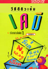 เคมี : ปริมาณสารสัมพันธ์ 1