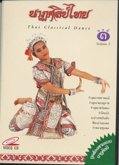 นาฏศิลป์ไทย ชุดที่ 3| Thai Classical Dance Music Vol.3