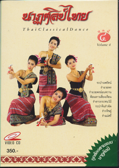 นาฏศิลป์ไทย ชุดที่ 4| Thai Classical Dance Music Vol.4