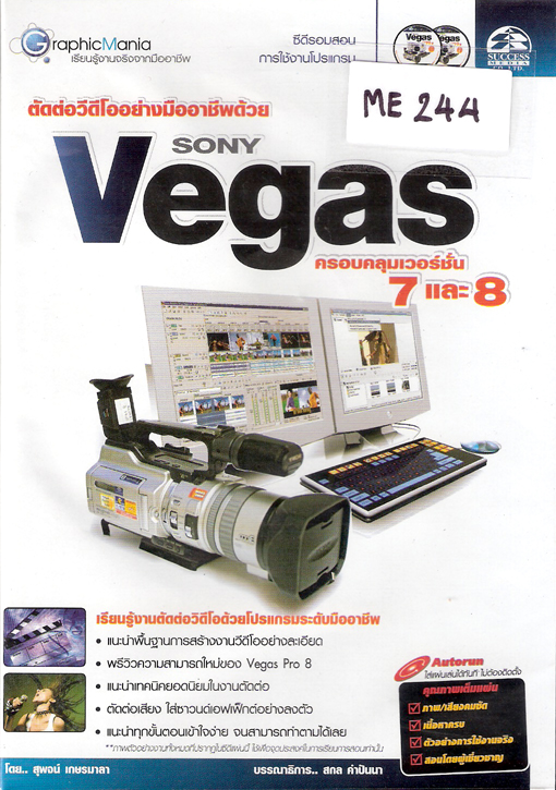 Traning Program Sony Vegas Ver.7-8