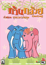 Khankluay Game| ก้านกล้วย ช่วยสอน ชุดภาษาอังกฤษ