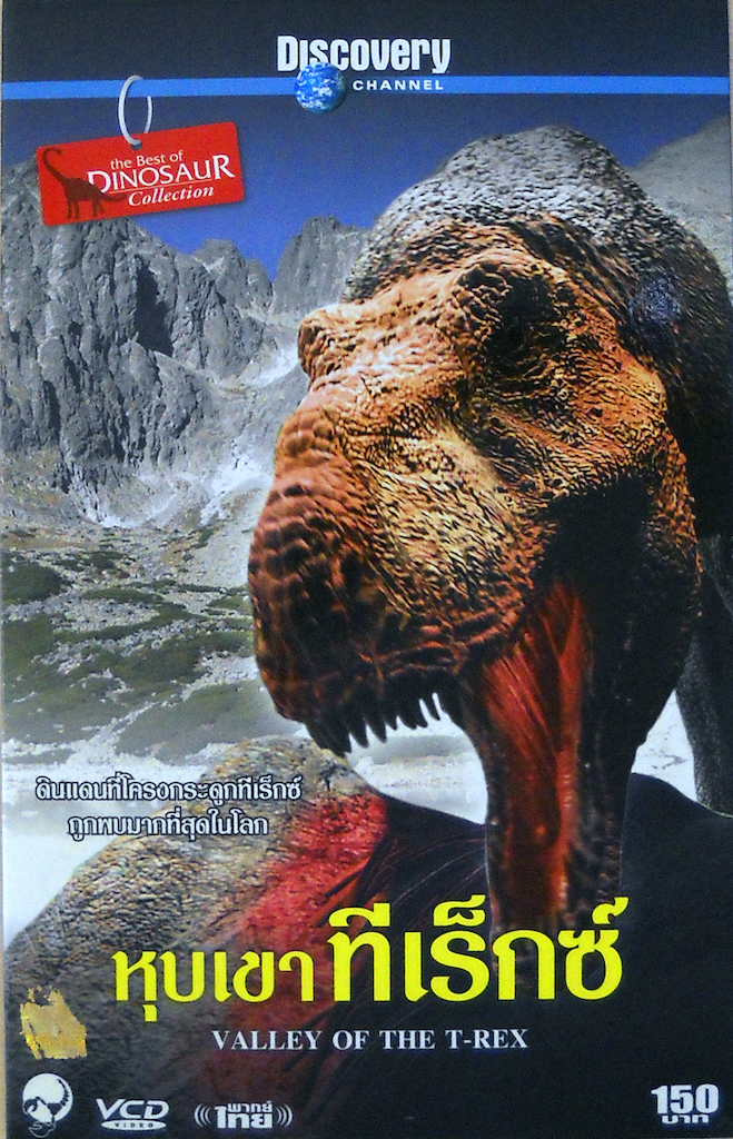 Valley of The T-Rex| หุบเขาทีเร็กซ์