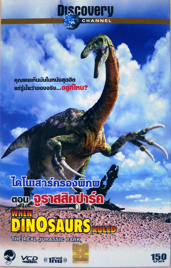 When Dinosaurs Ruled : The Real Jurassic Park| ไดโนเสาร์ครองพิภพ ตอน จูราสสิคปาร์ค