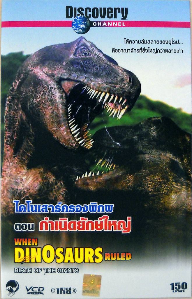 When Dinosaurs Ruled : Birth of The Giants| ไดโนเสาร์ครองพิภพ ตอน กำเนิดยักษ์ใหญ่