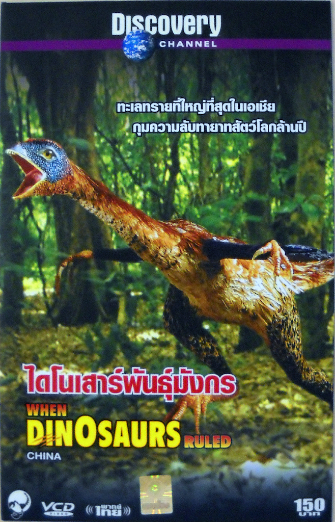 When Dinosaurs Ruled : China| ไดโนเสาร์ครองพิภพ ตอน ไดโนเสาร์พันธุ์มังกร