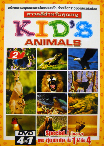 Kid's Animals2| สารคดีสำหรับคุณหนู ชุด 2