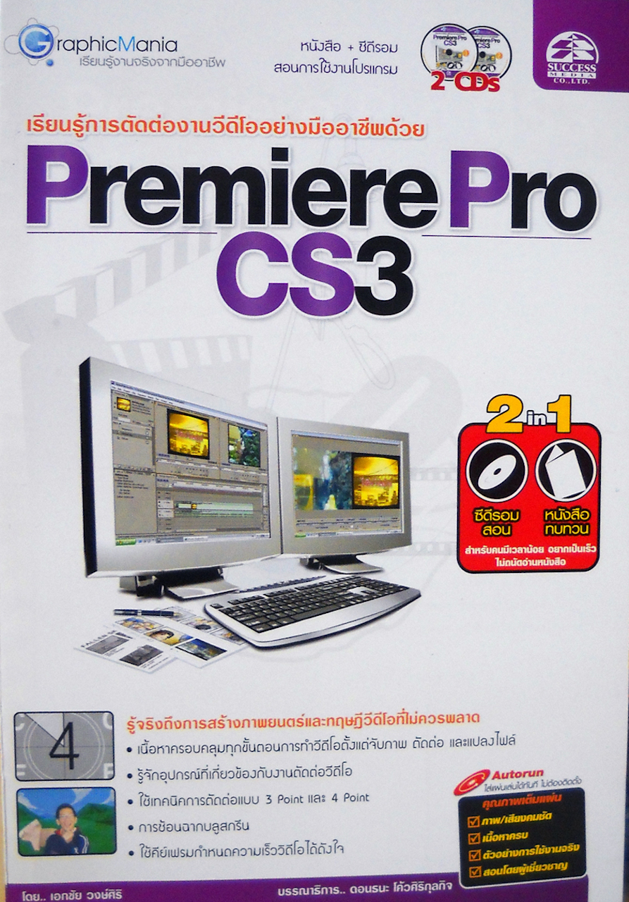 Premiere Pro CS3